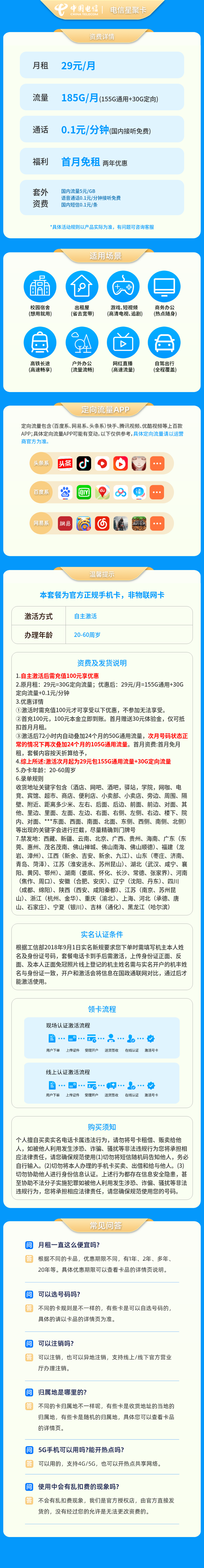 电信星聚卡29元185G+0.1元/分钟【发全国】套餐详情图