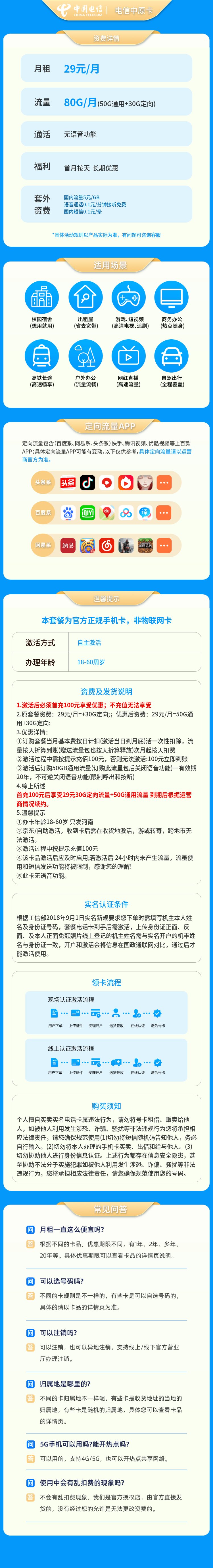 电信中原卡29元80G无语音【只发河南】套餐详情图