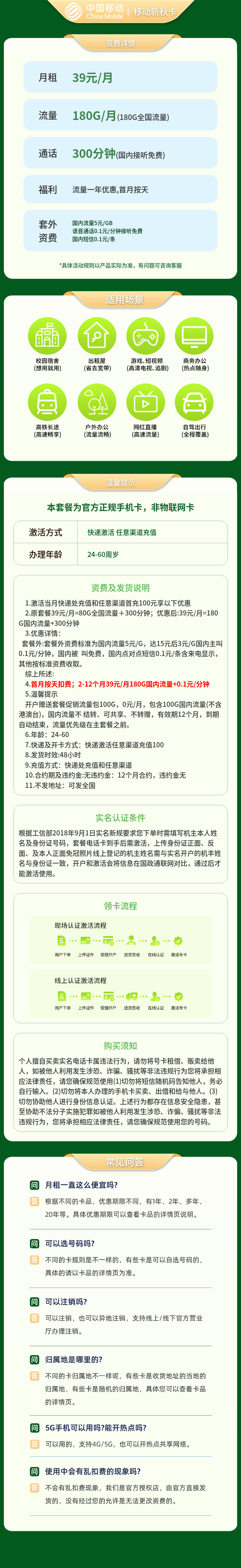 移动新秋卡39元180G＋300分钟【发全国】套餐详情图