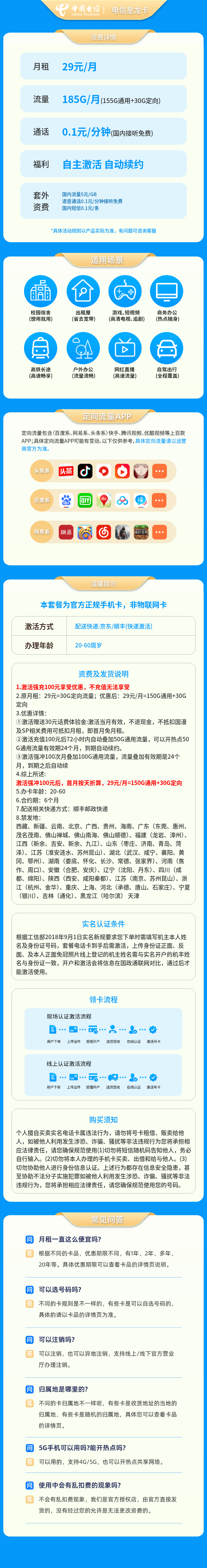 电信星龙卡29元185G+0.1元/分钟【发全国】套餐详情图