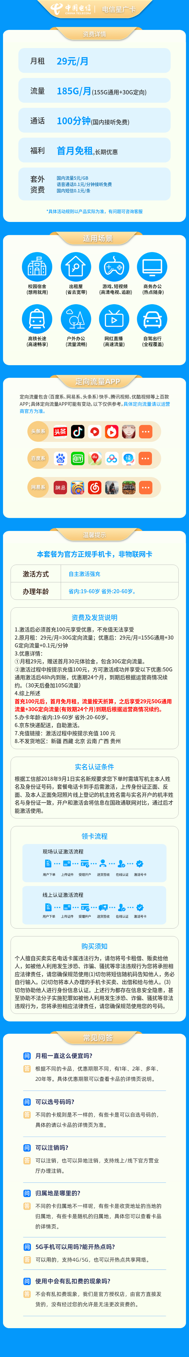 电信星广卡29元185G+100分钟【发全国】套餐详情图