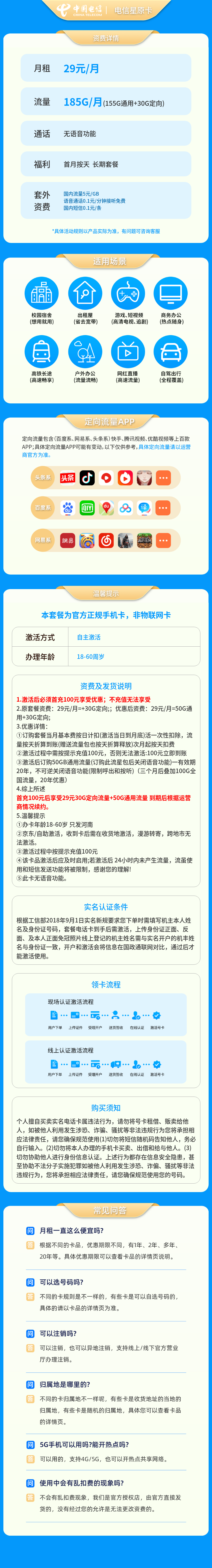 电信星原卡29元185G无语音【发全国】套餐详情图