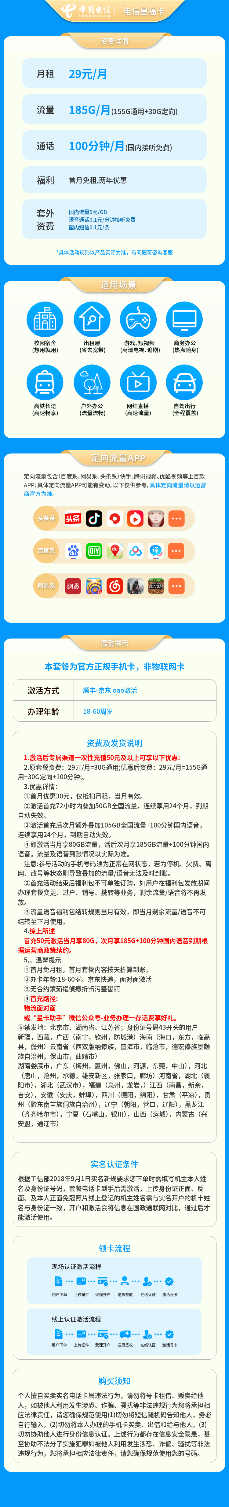 电信星福卡29元185G+100分钟【发全国】套餐详情图
