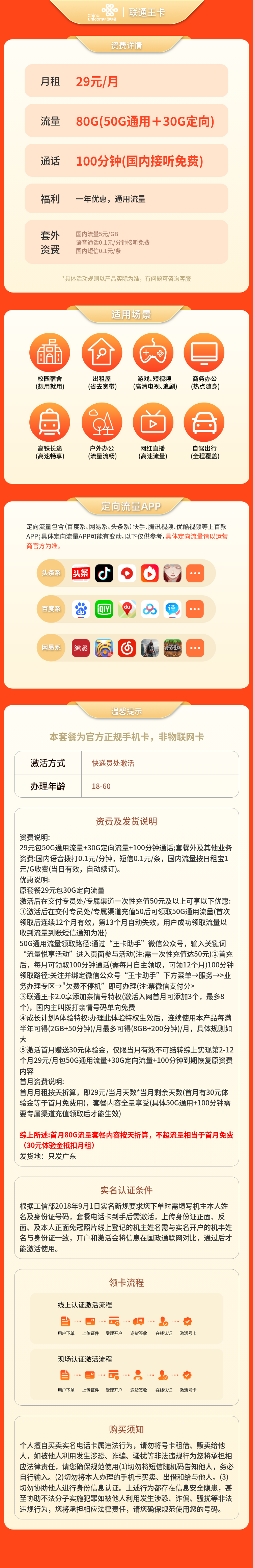 联通王卡29元80G+100分钟【只发广东】套餐详情图