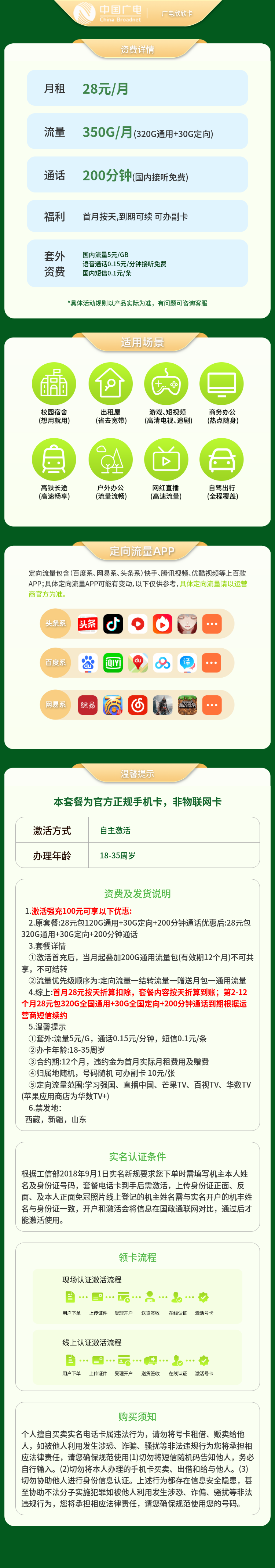 GY广电欣欣卡28元350G+200分钟（发全国）套餐详情图