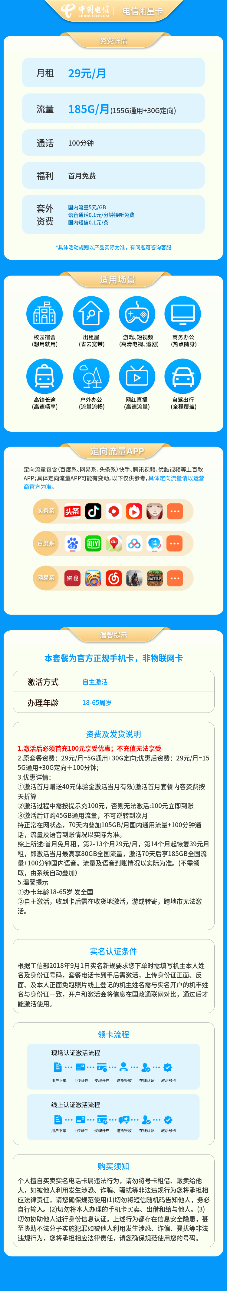电信湘星卡29元185G＋100分钟【发全国】套餐详情图
