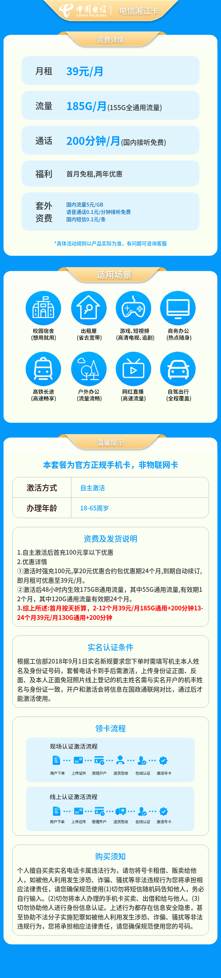 电信湘江卡39元/月185G通用+200分钟【只发湖南】套餐详情图