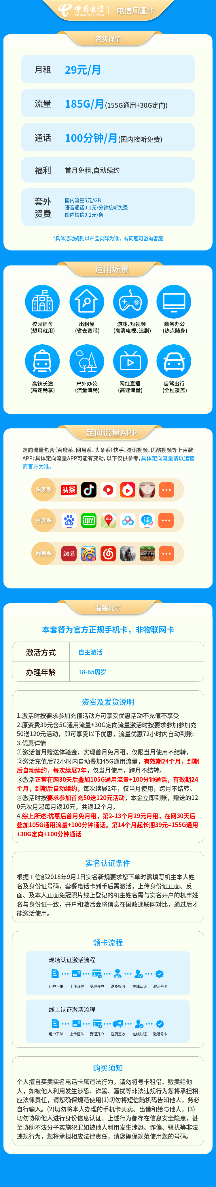 电信凤凰卡29元185G通用+100分钟【发全国】套餐详情图