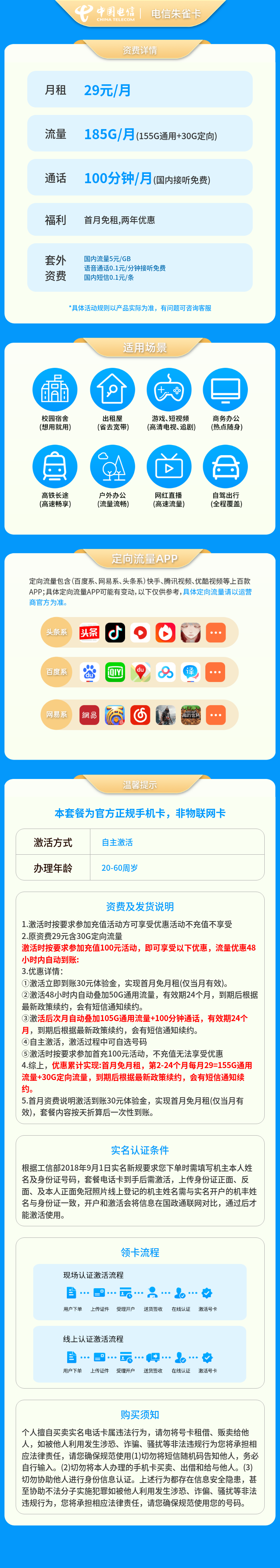 电信朱雀卡29元185G+100分钟【只发广东】套餐详情图