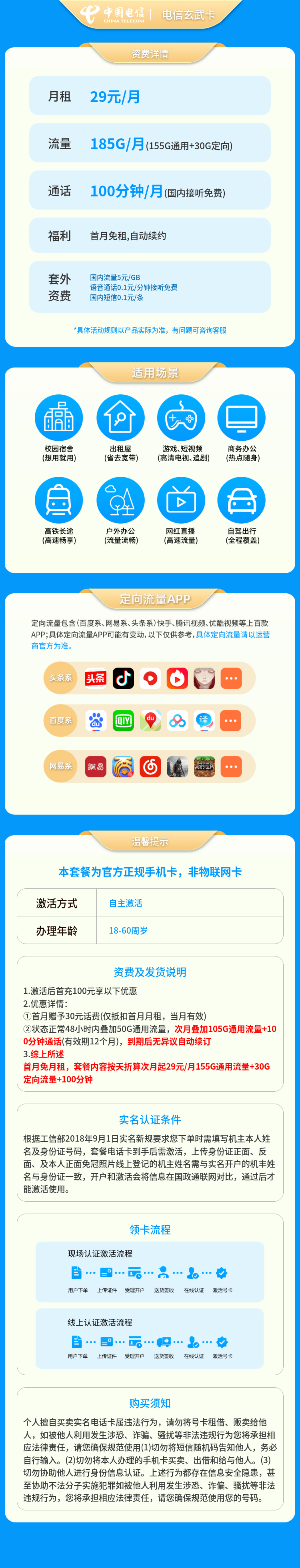 电信玄武卡29元185G+100分钟【发全国】套餐详情图