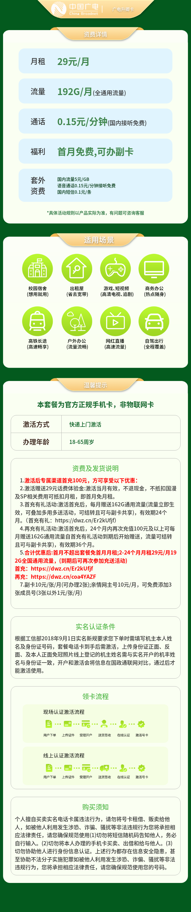 广电升卿卡29元192G【发全国】套餐详情图