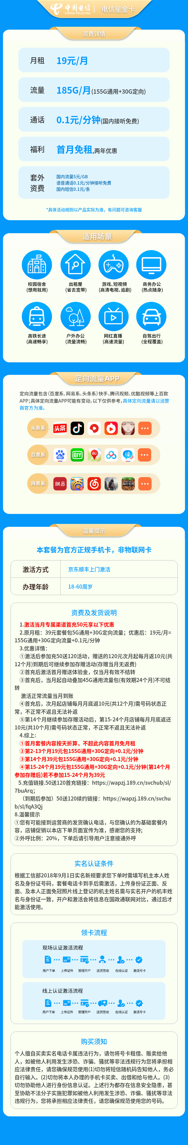 电信星金卡19元185G+0.1元/分钟【发全国】套餐详情图