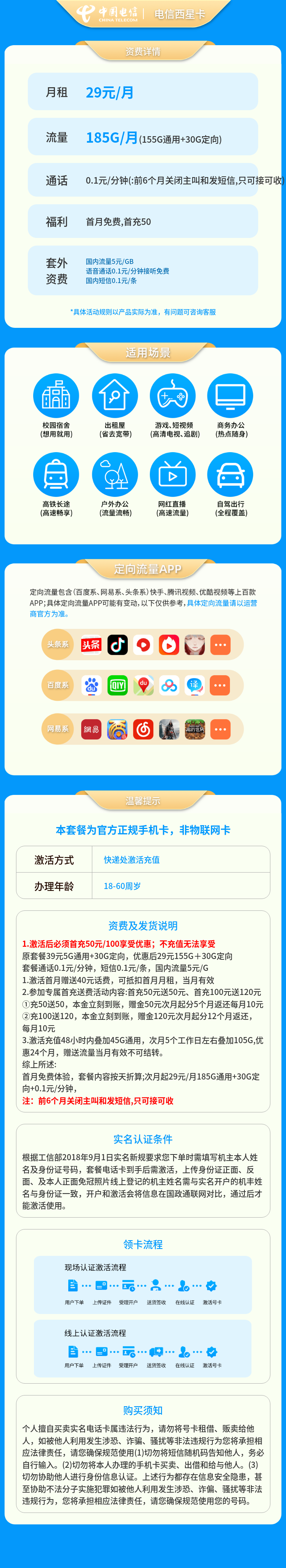 电信西星卡29元185G【发全国】套餐详情图