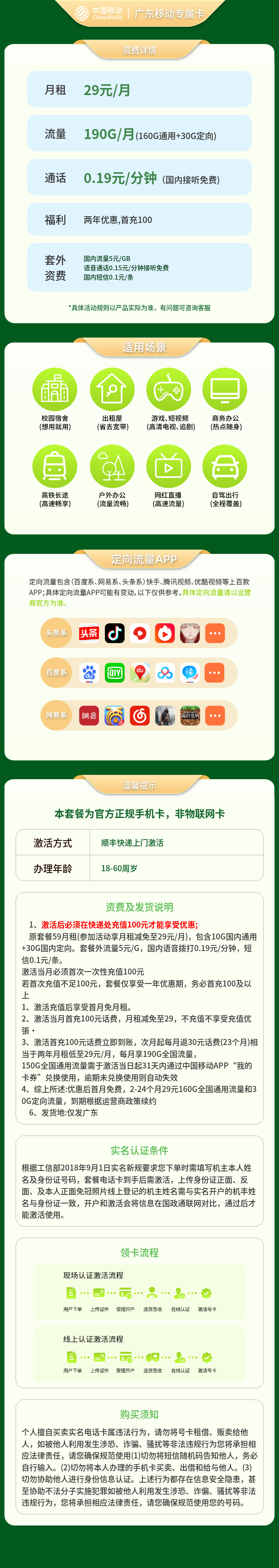 广东移动专属卡29元190G+100分钟【只发广东】套餐详情图