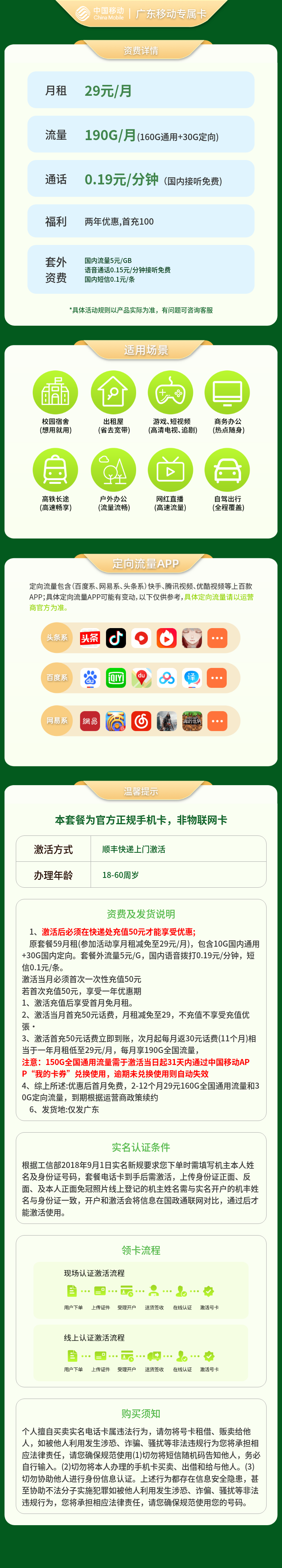广东移动专属卡29元190G+100分钟【只发广东】套餐详情图