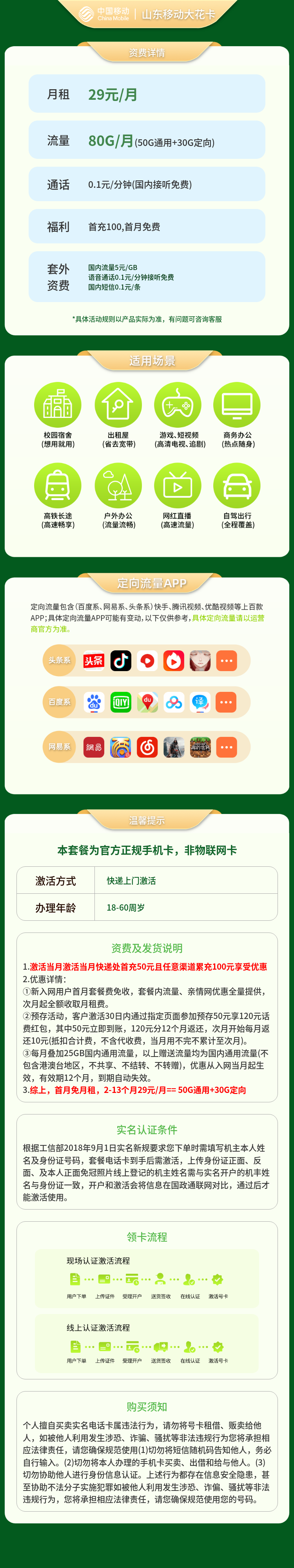 山东移动大花卡29元80G【只发山东】套餐详情图