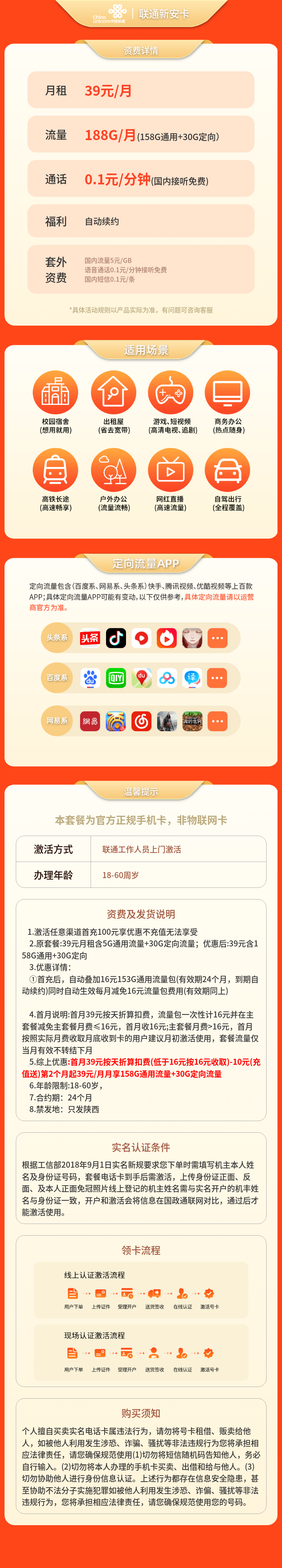 联通新安卡39元188G通用【只发陕西】套餐详情图
