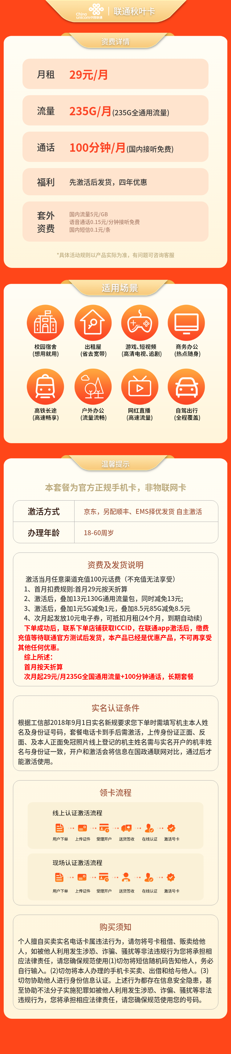 联通秋叶卡29元235G+100分钟【发全国】套餐详情图