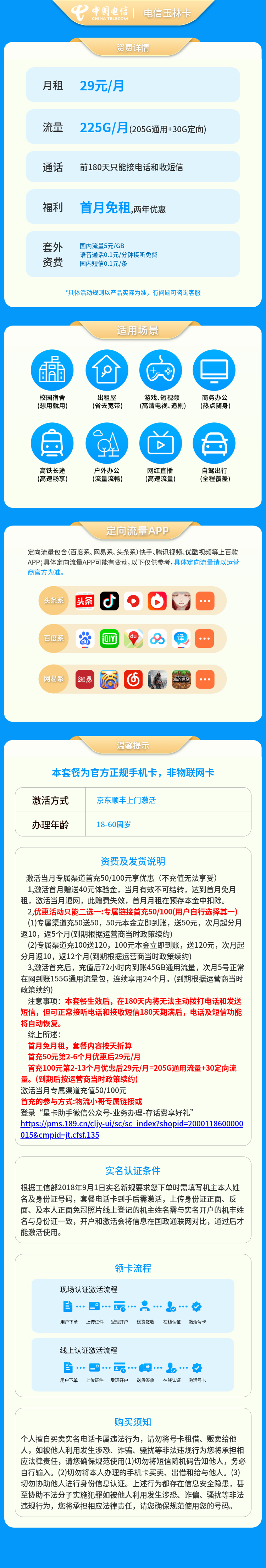 电信玉林卡29元235G【发全国】套餐详情图