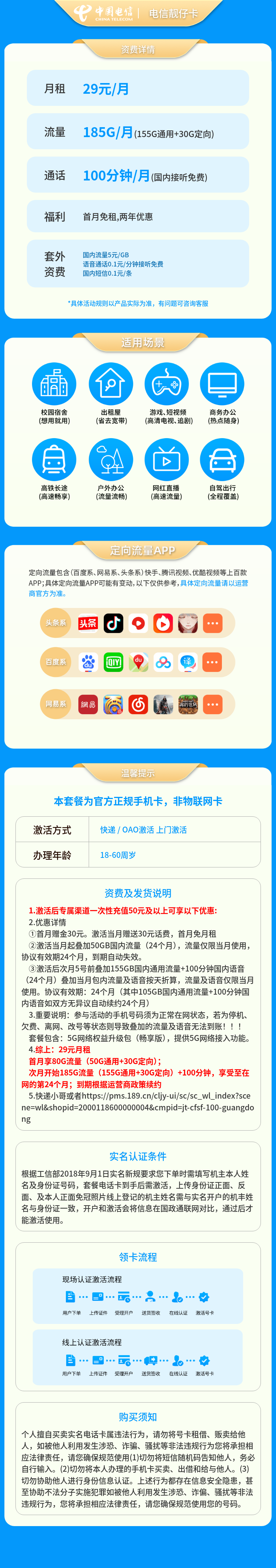 电信靓仔卡29元185G+100分钟【只发广东】套餐详情图