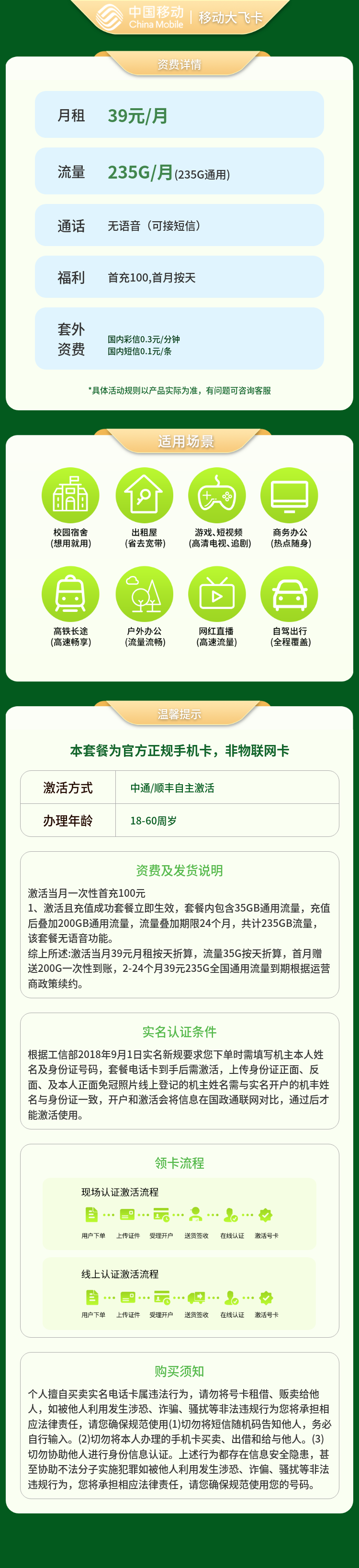 移动大千卡39元235G【发全国】套餐详情图