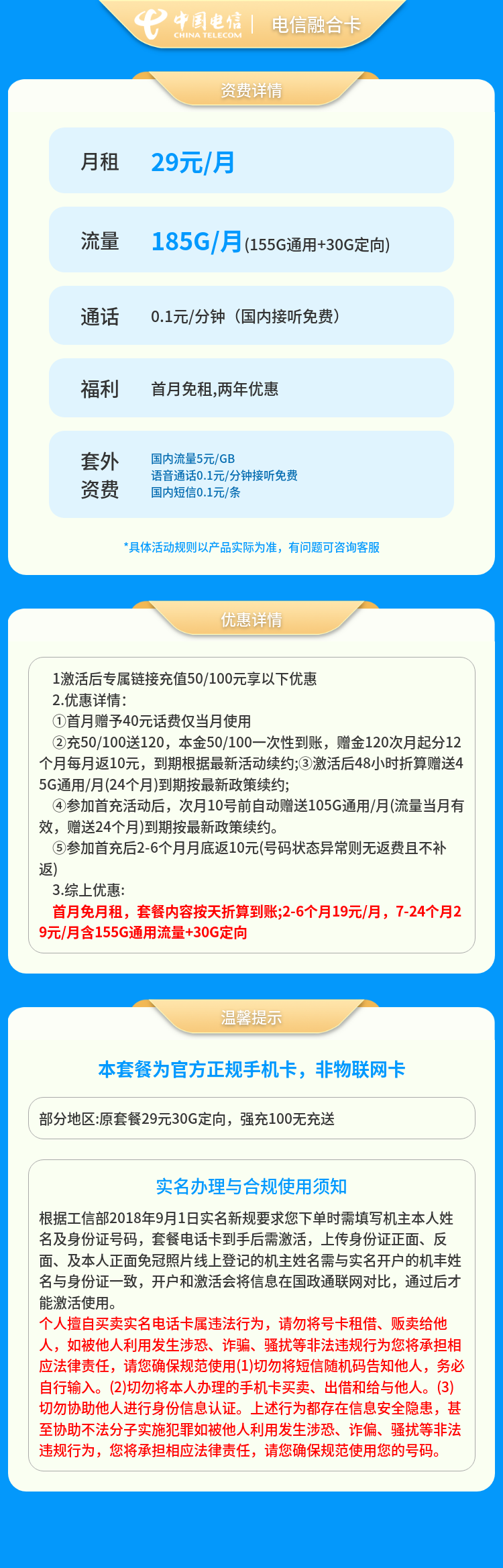 电信融合卡19元185G+0.1元/分钟【发全国】套餐详情图