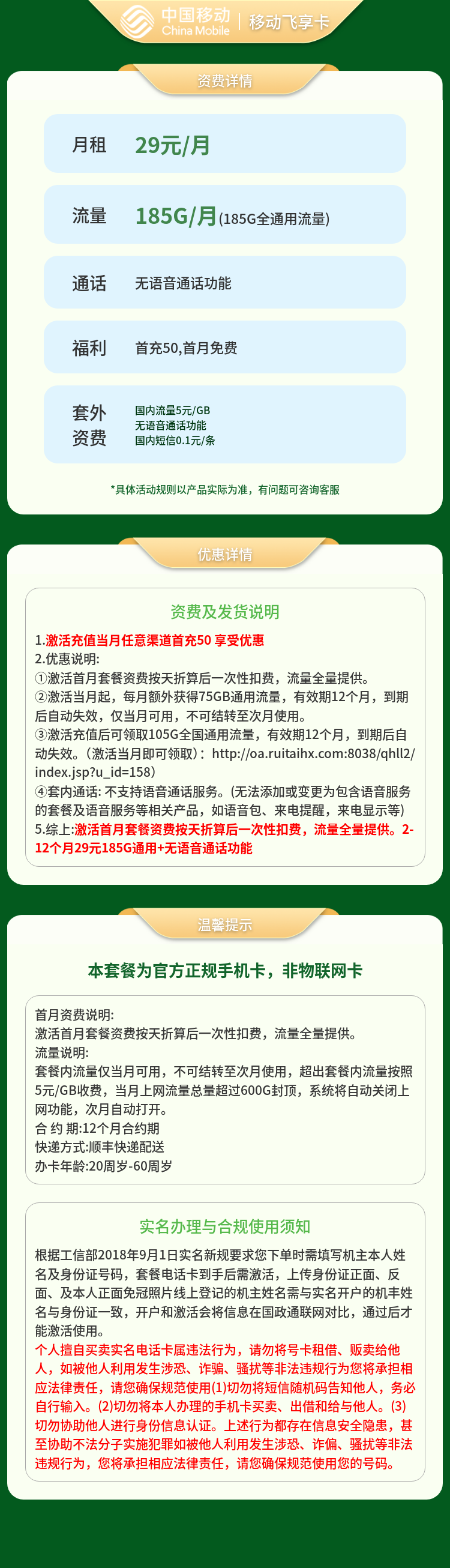 G1移动飞享卡29元185G无语音【发全国】套餐详情图