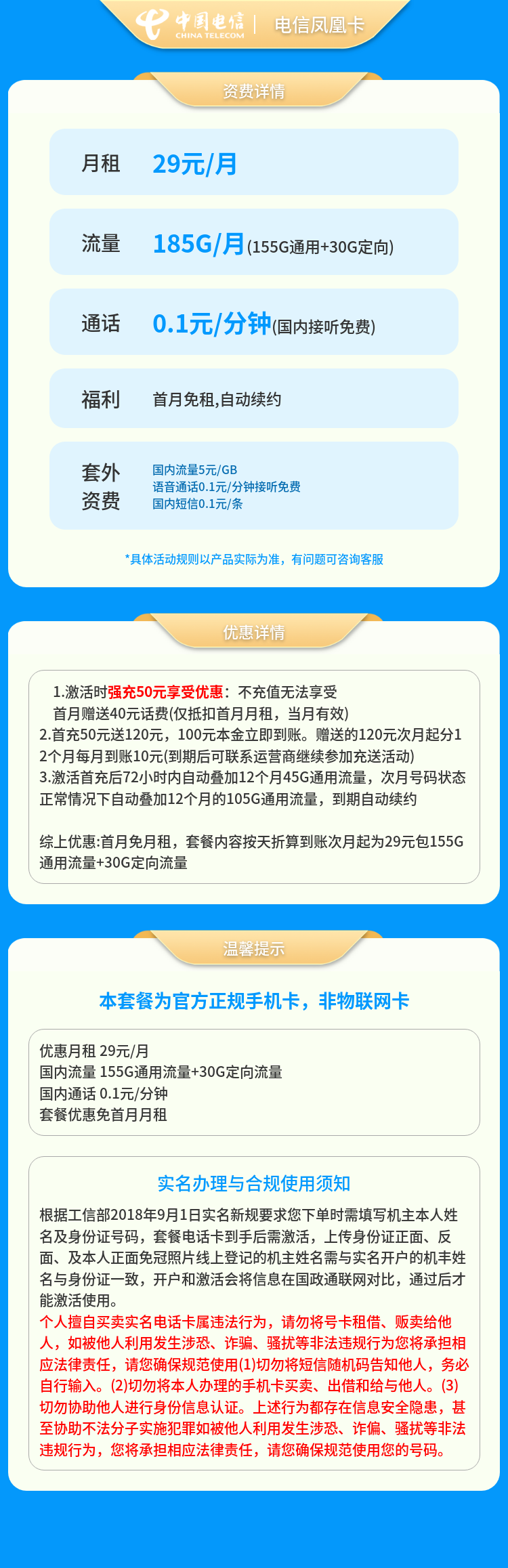 G1电信凤凰卡29元185G+0.1元/分钟【发全国】套餐详情图