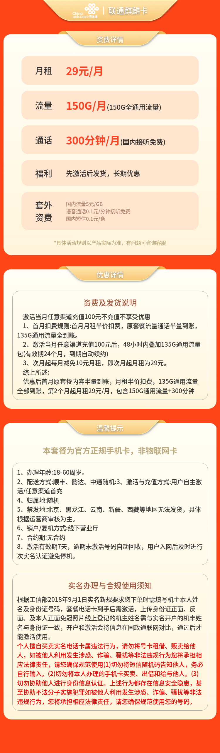 联通麒麟卡29元150G+300分钟【发全国】套餐详情图
