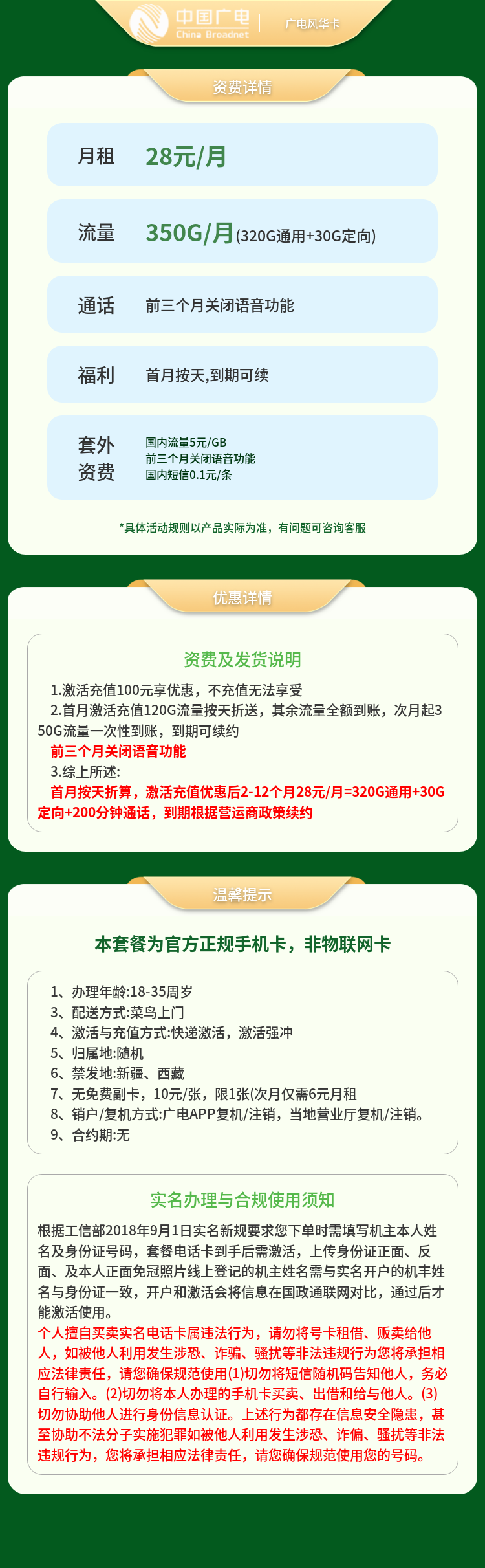 广电风华卡28元350G+200分钟（发全国）套餐详情图