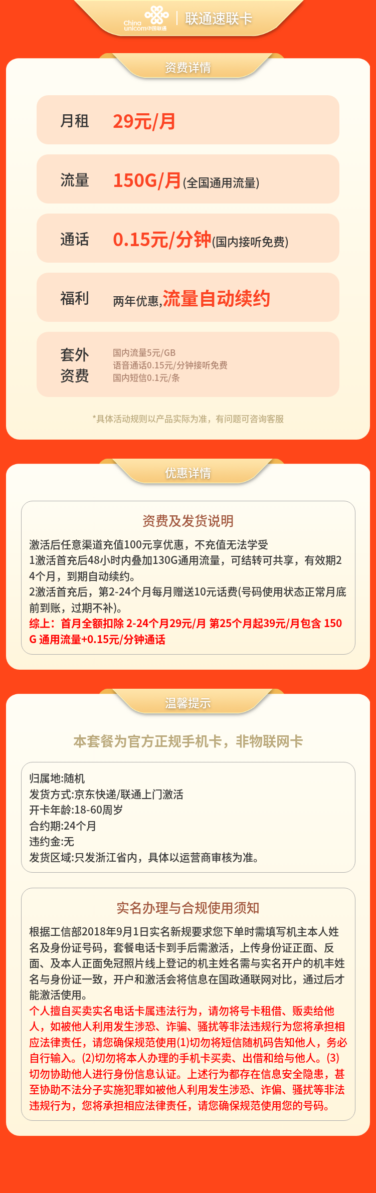 联通速联卡29元150G+0.15元/分钟【只发浙江】套餐详情图