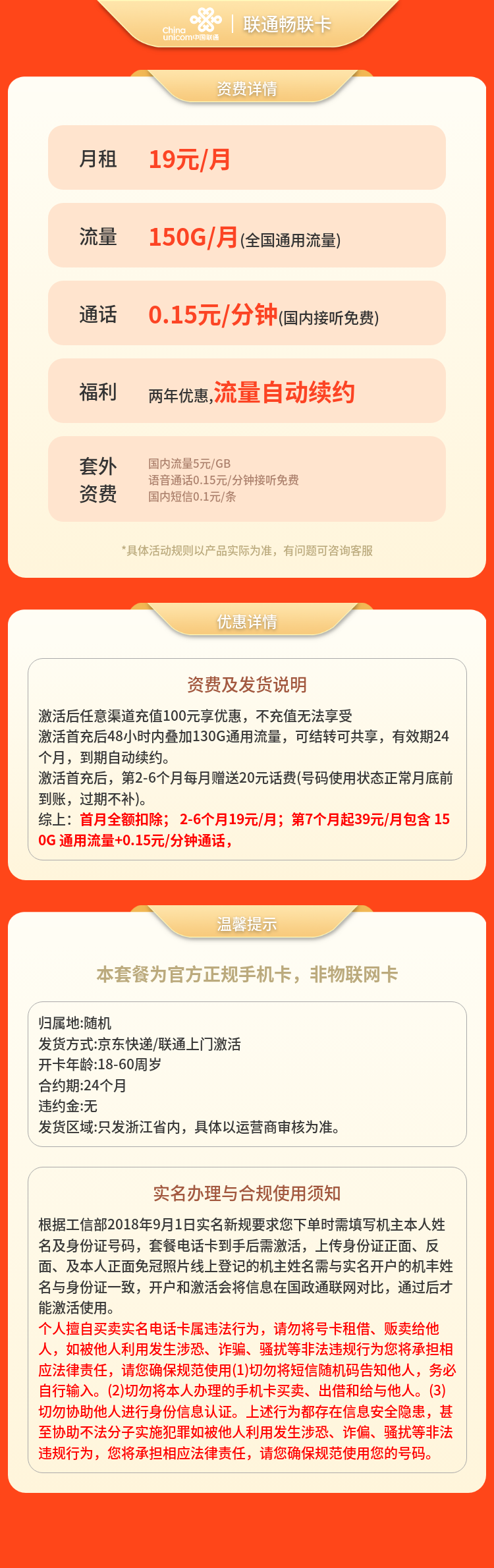 联通畅联卡19元150G+0.15元/分钟【只发浙江】套餐详情图