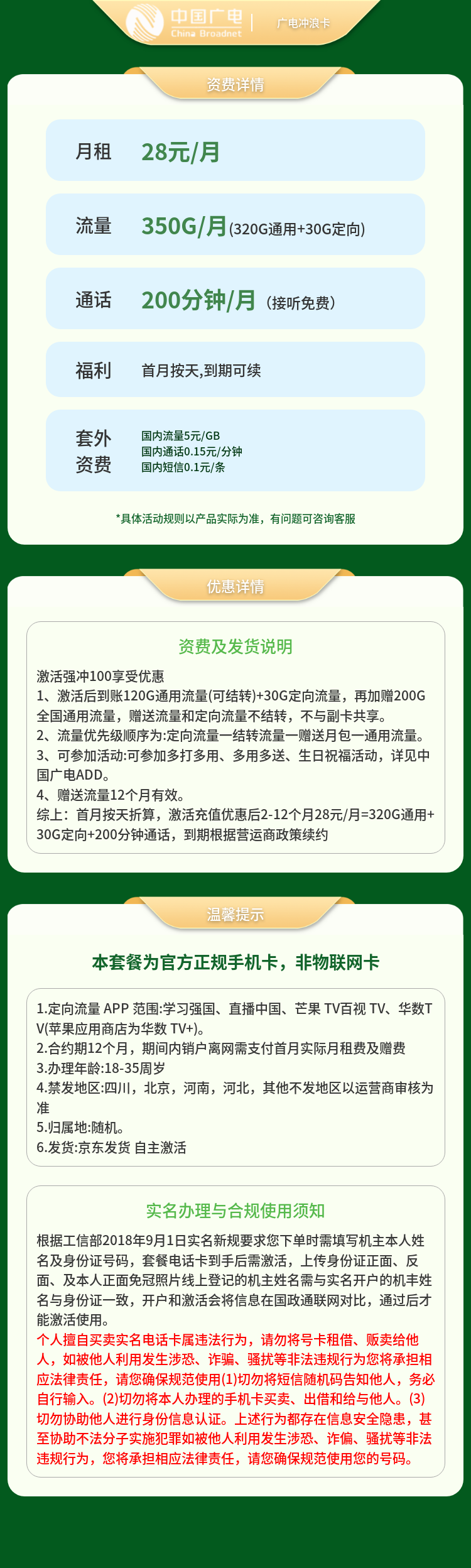 广电冲浪卡28元350G+200分钟（发全国）套餐详情图