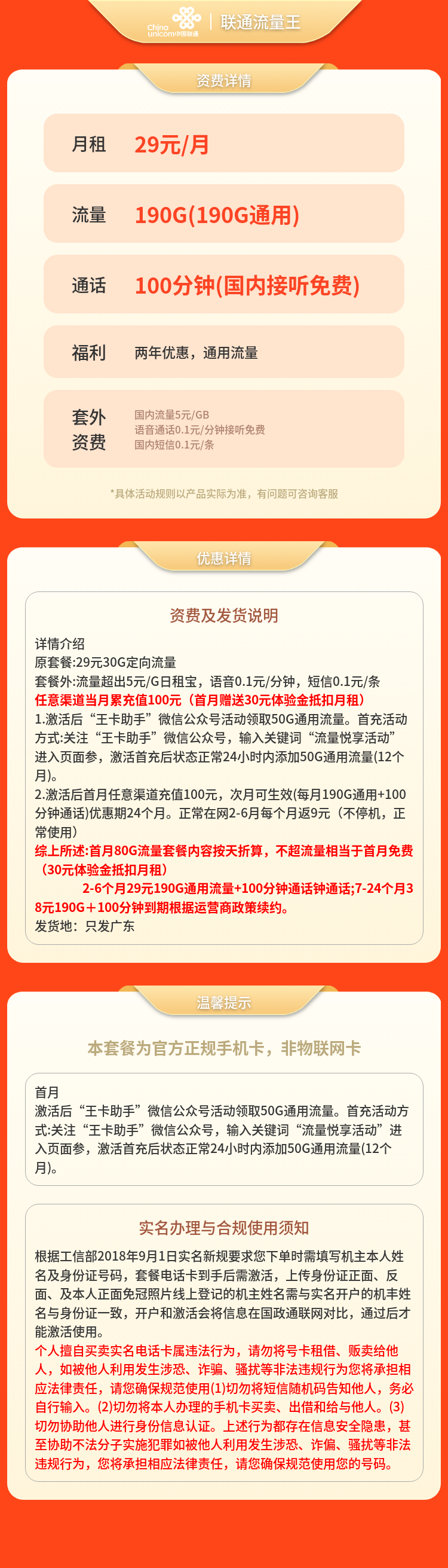 联通流量王29元190G+100分钟【只发广东】套餐详情图