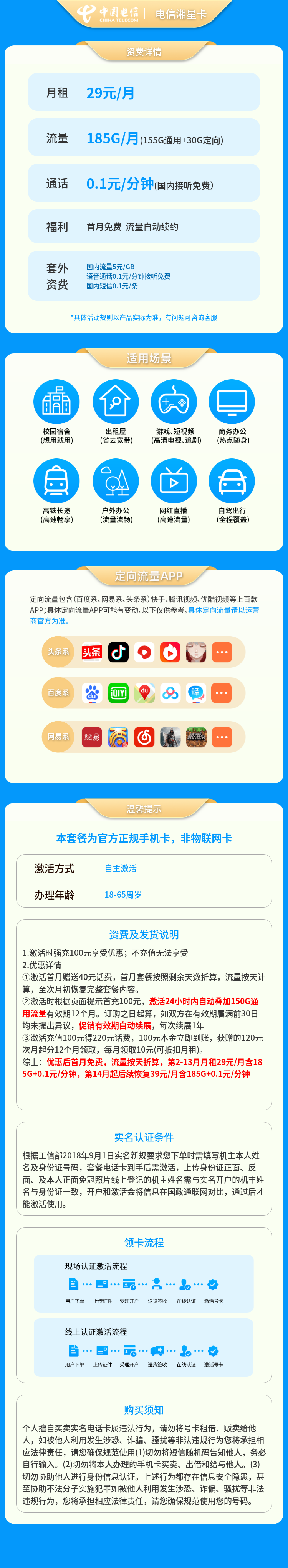 电信凌云卡29元185G＋0.1元/分钟【发全国】套餐详情图