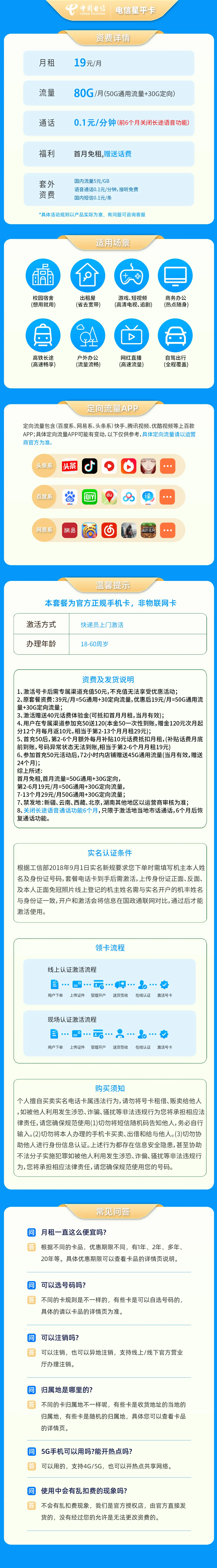 电信星卡29元80G【发全国】套餐详情图