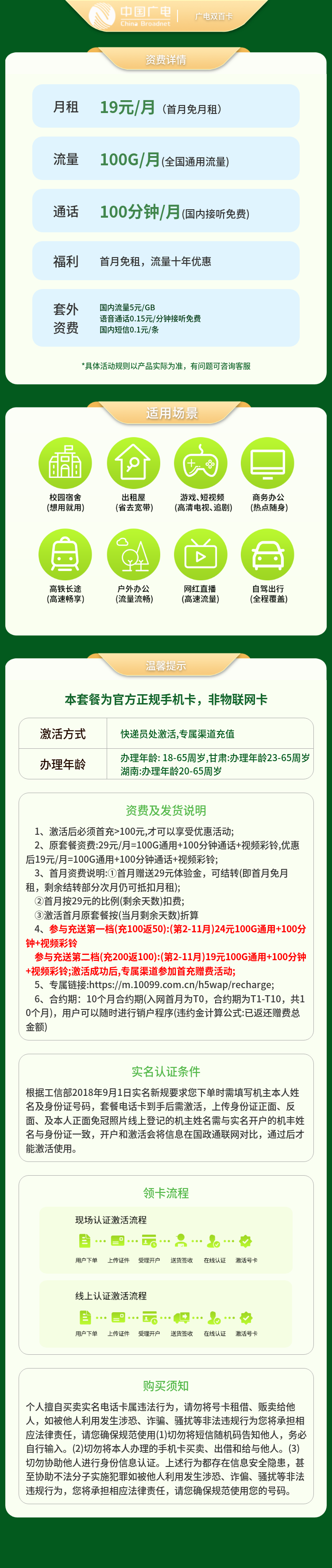 广电双百卡19元100G+100分钟【发全国】套餐详情图
