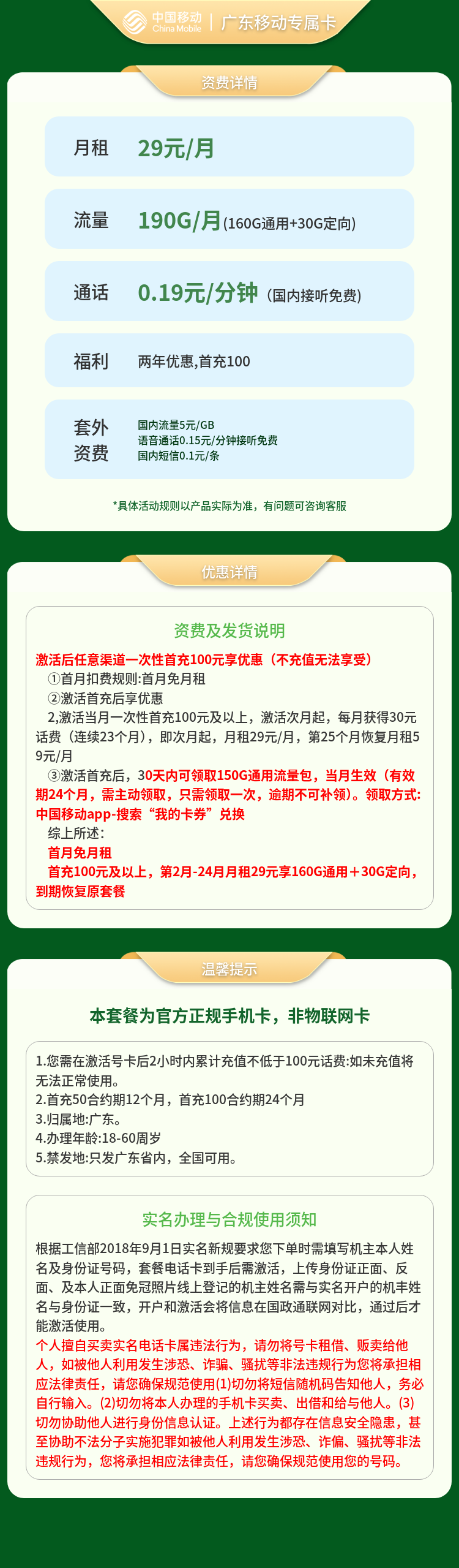 GY广东移动专属卡29元190G+0.19元/分钟【只发广东】套餐详情图