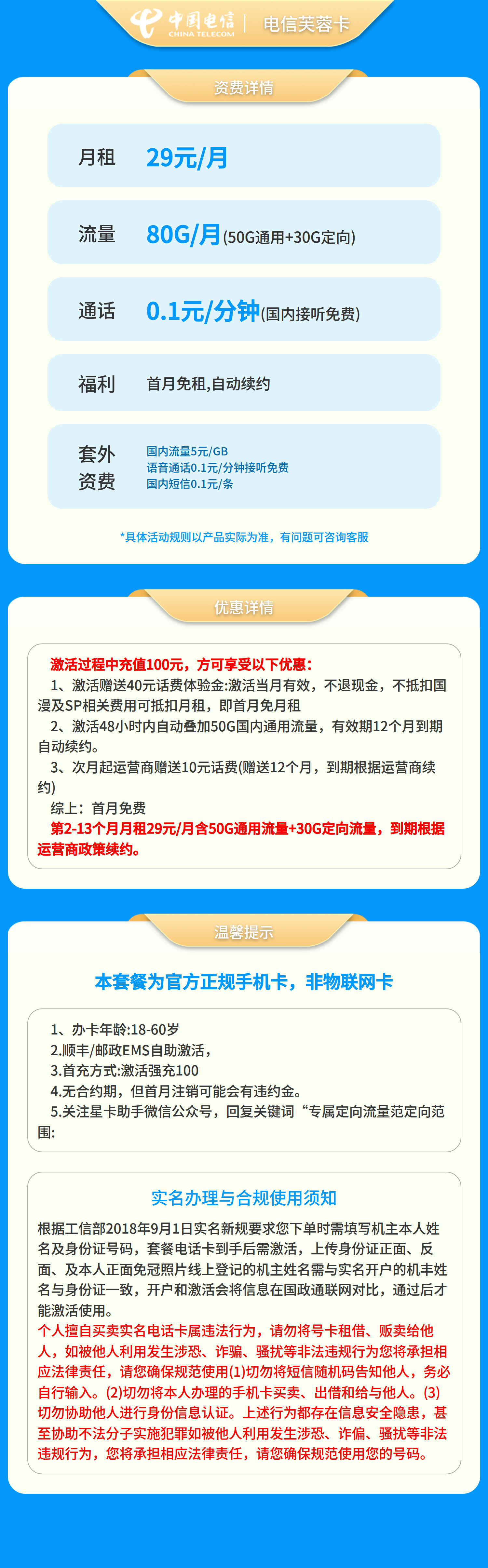 电信芙蓉卡29元80G【发全国】套餐详情图