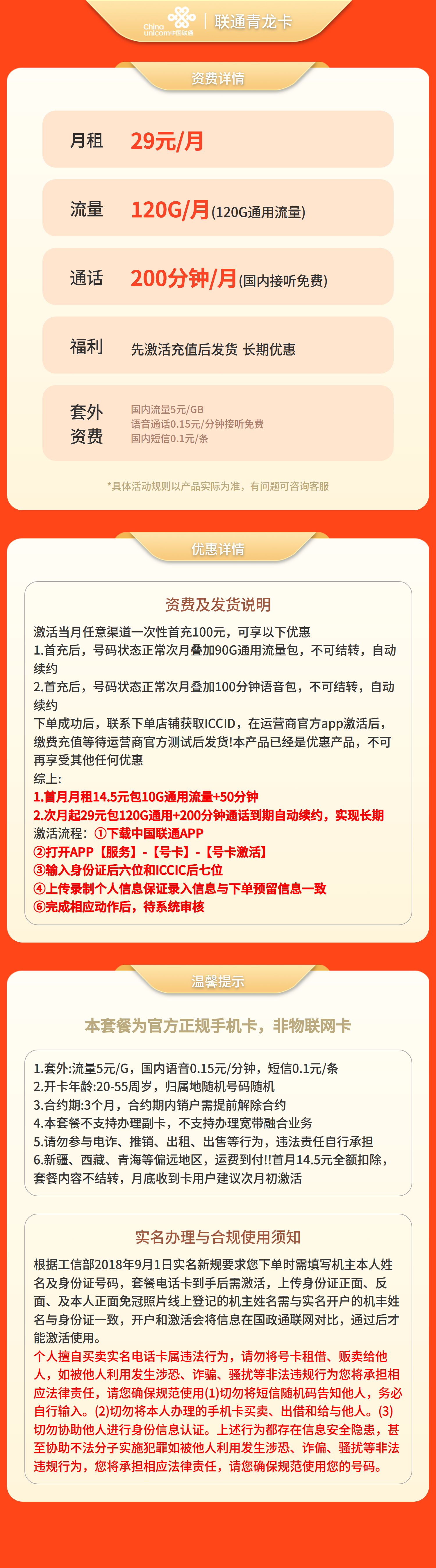 联通青龙卡29元120G通用+200分钟【发全国】先激活充值后发货套餐详情图