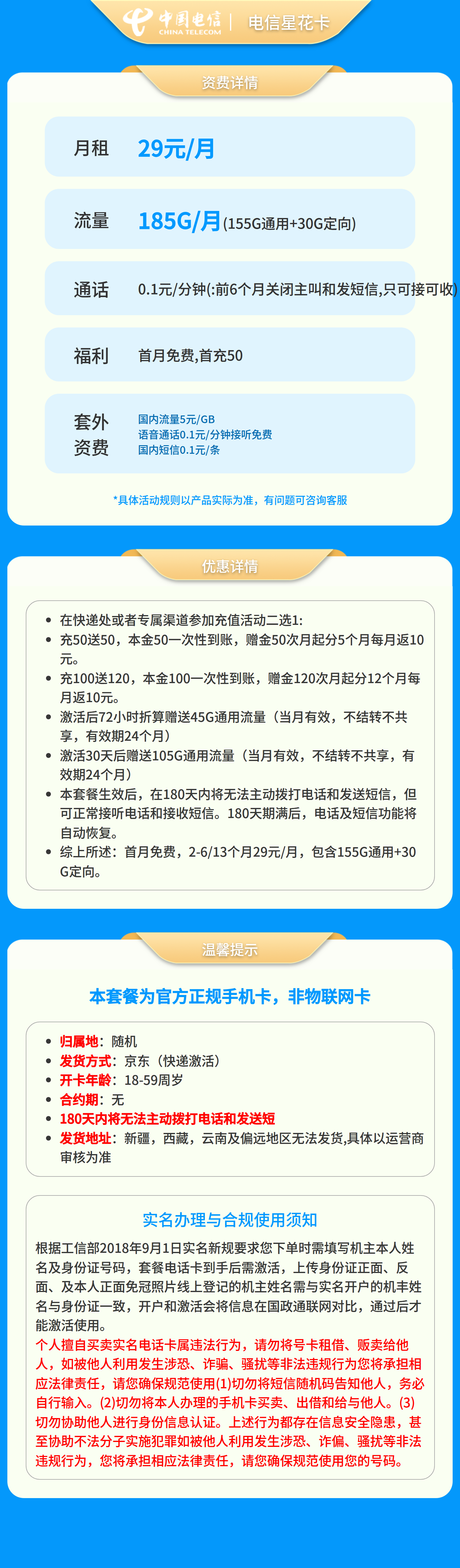 电信星花卡29元185G【发全国】套餐详情图