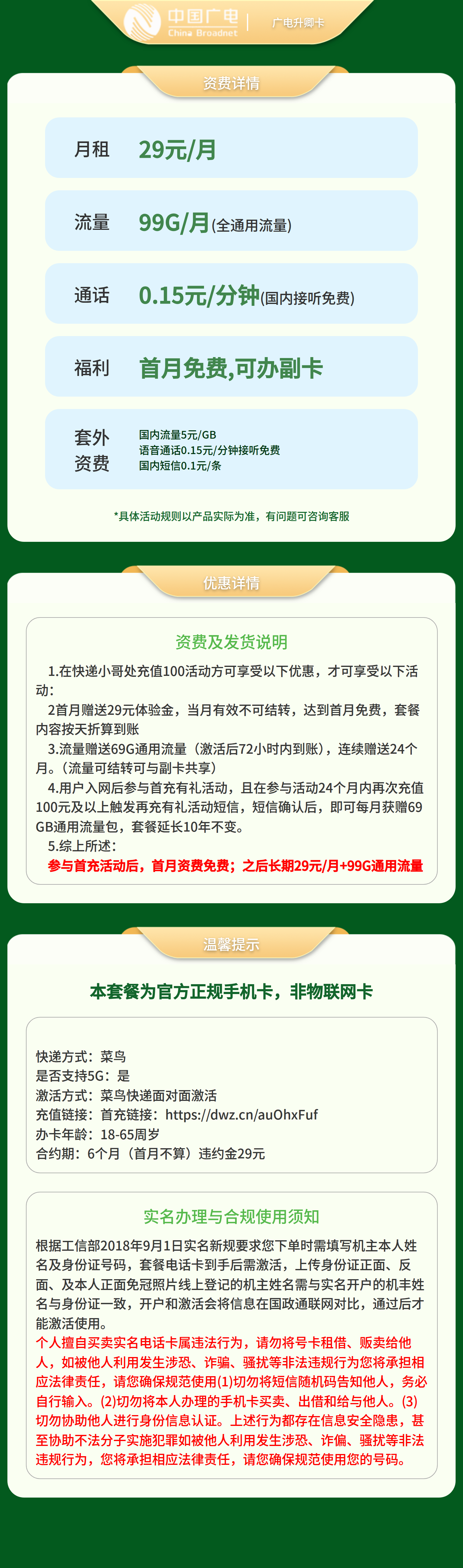 广电浩星卡29元99G【可发河南，浙江，四川等】套餐详情图