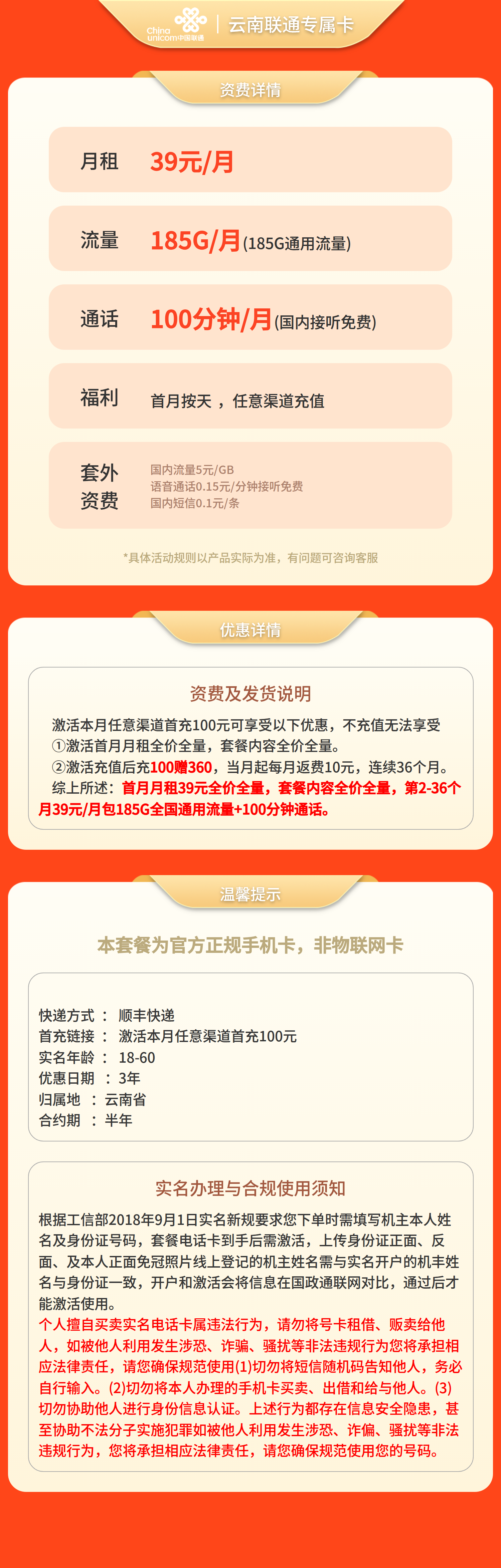 云南联通专属卡39元185G+100分钟【只发云南】套餐详情图