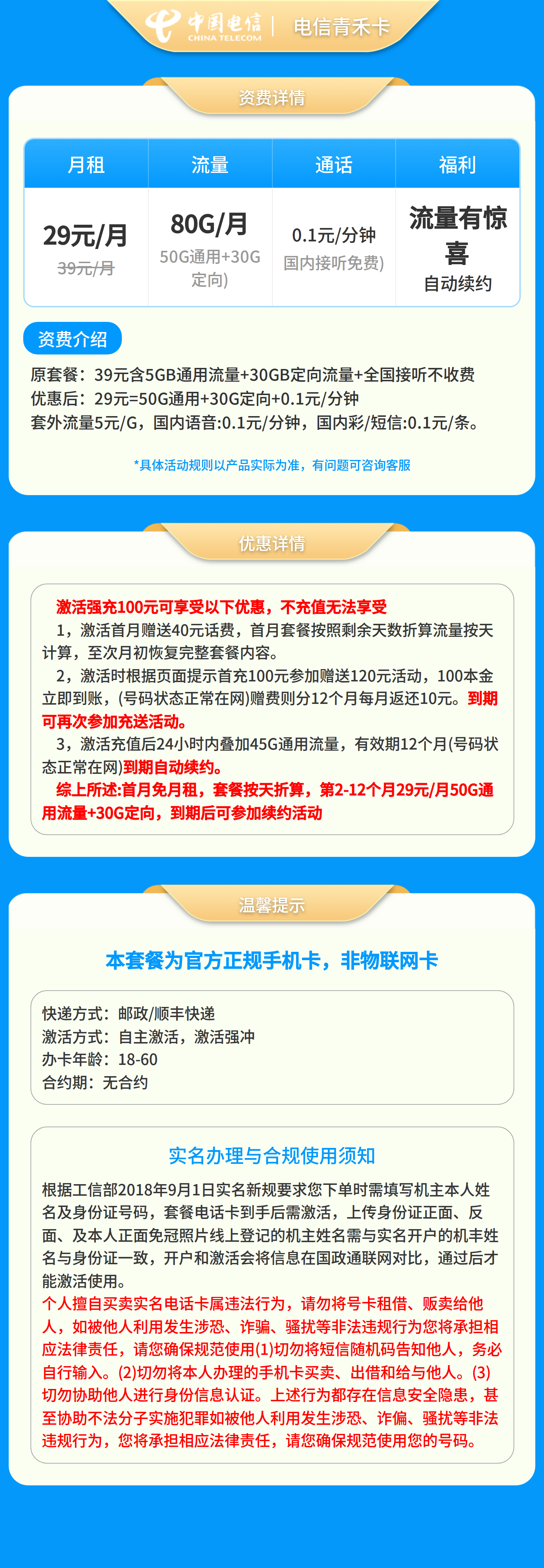 电信青禾卡29元80G【只发湖南】流量有惊喜套餐详情图
