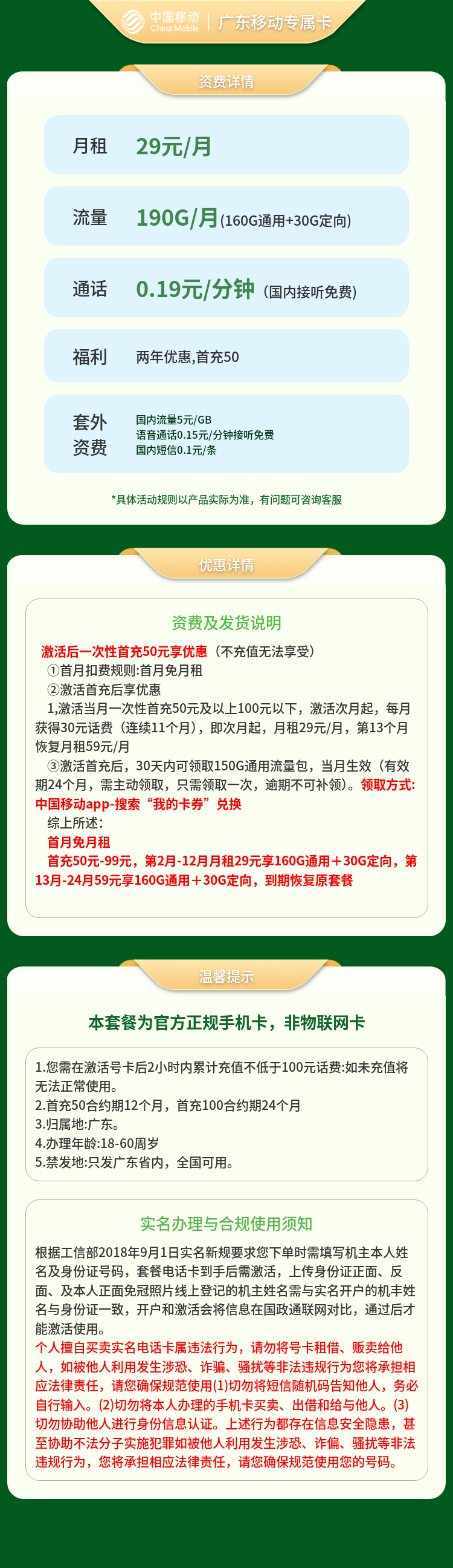 广东移动专属卡29元190G+0.19元/分钟【只发广东】套餐详情图