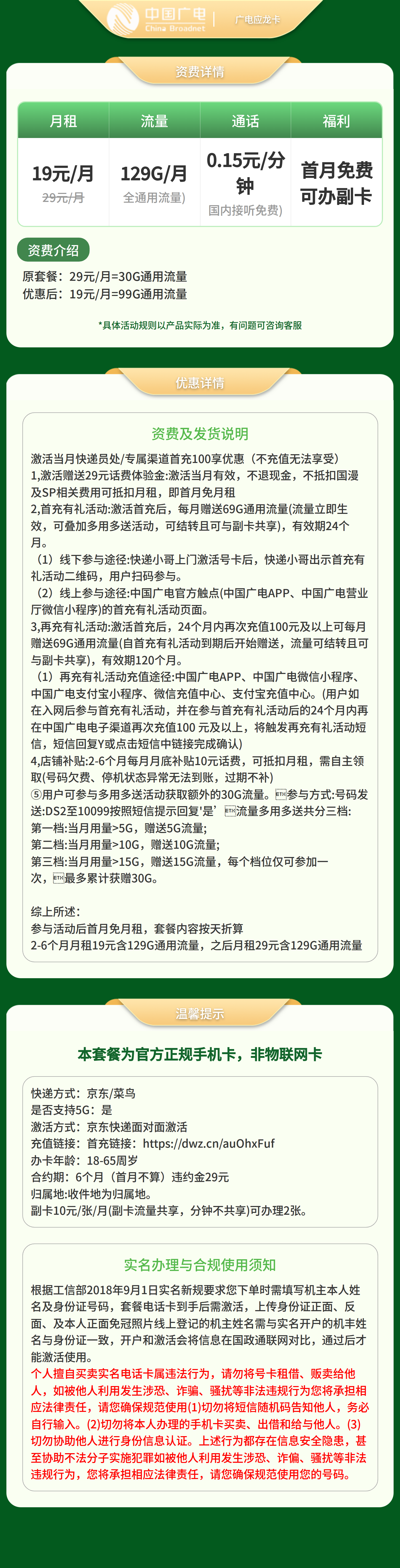 广电应龙卡19元129G【发全国】套餐详情图