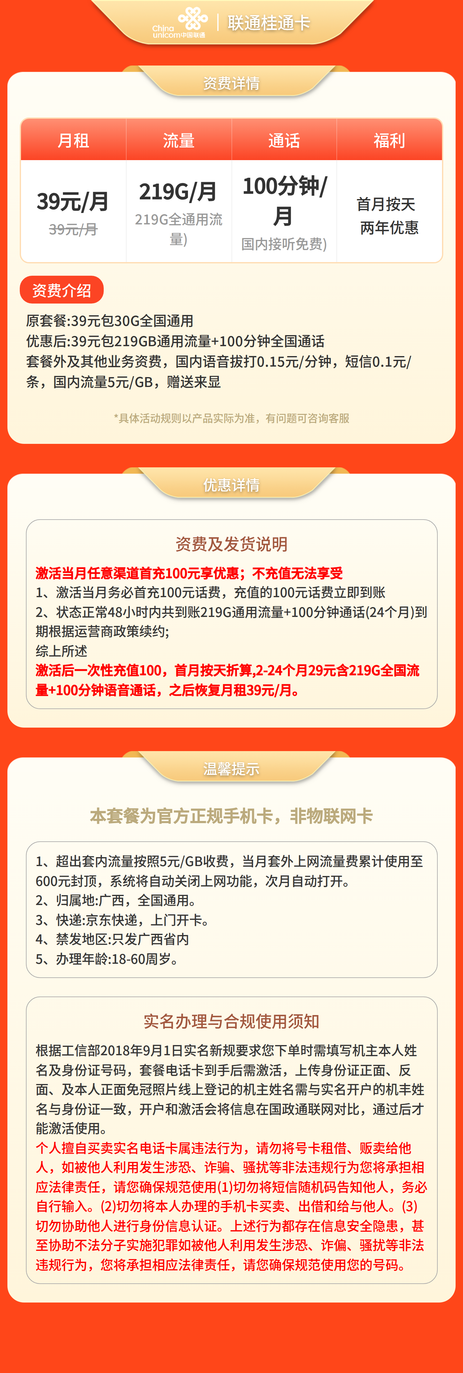 联通桂通卡39元219G+100分钟【仅发广西】套餐详情图