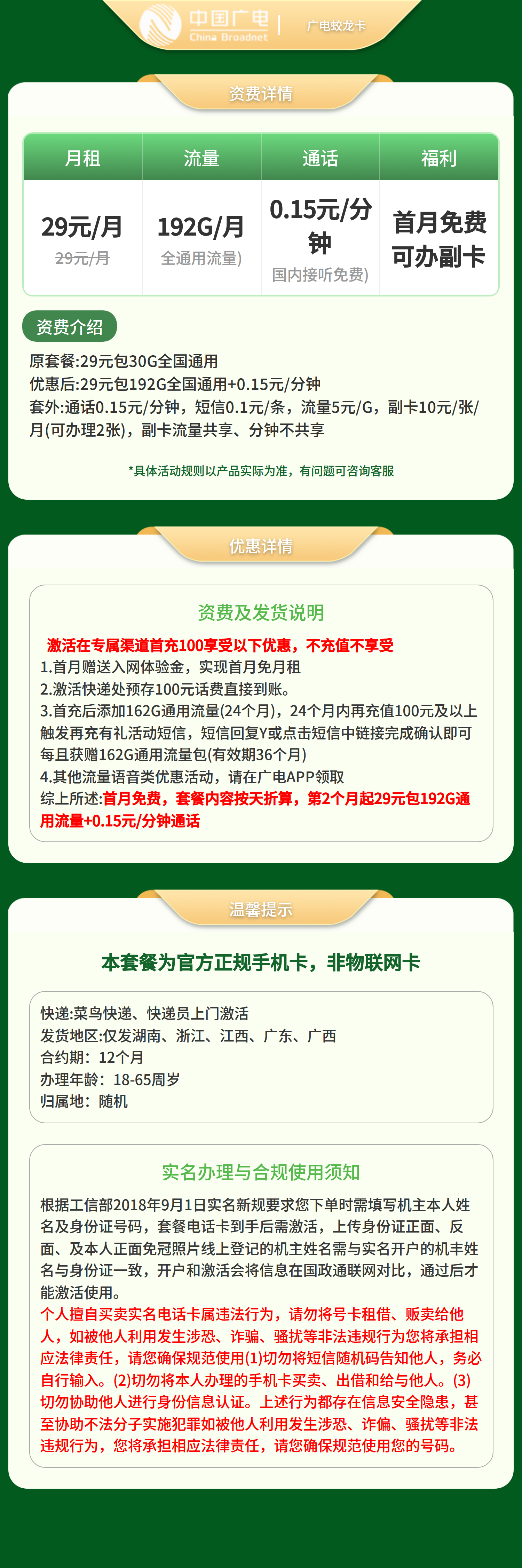广电蛟龙卡29元192G【可发湖南，浙江，江西，广东，广西】套餐详情图