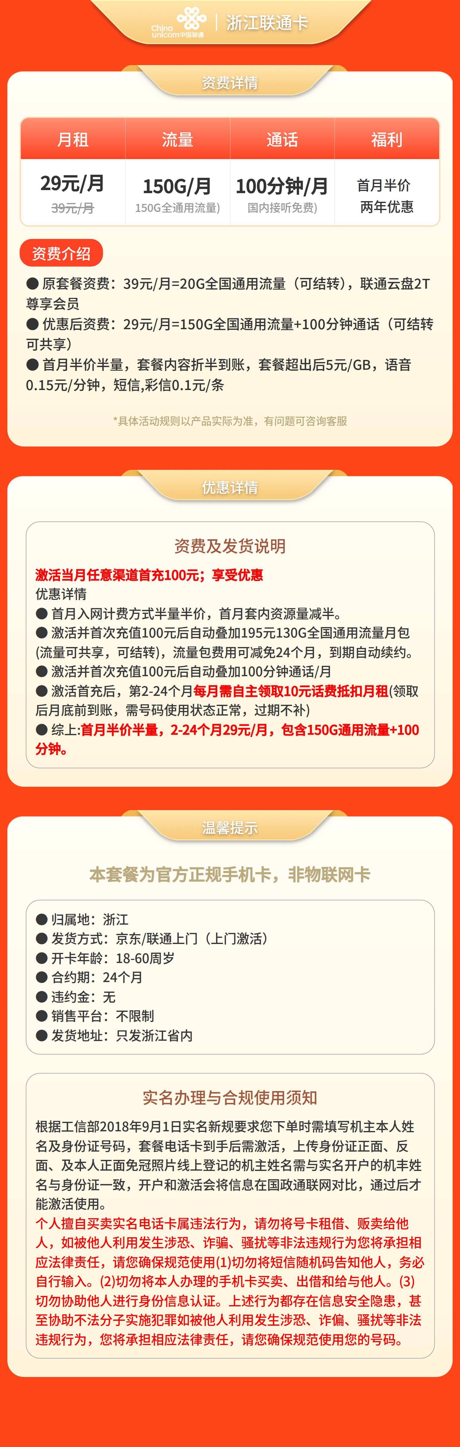浙江联通卡29元150G+100分钟【仅发浙江】两年29套餐详情图