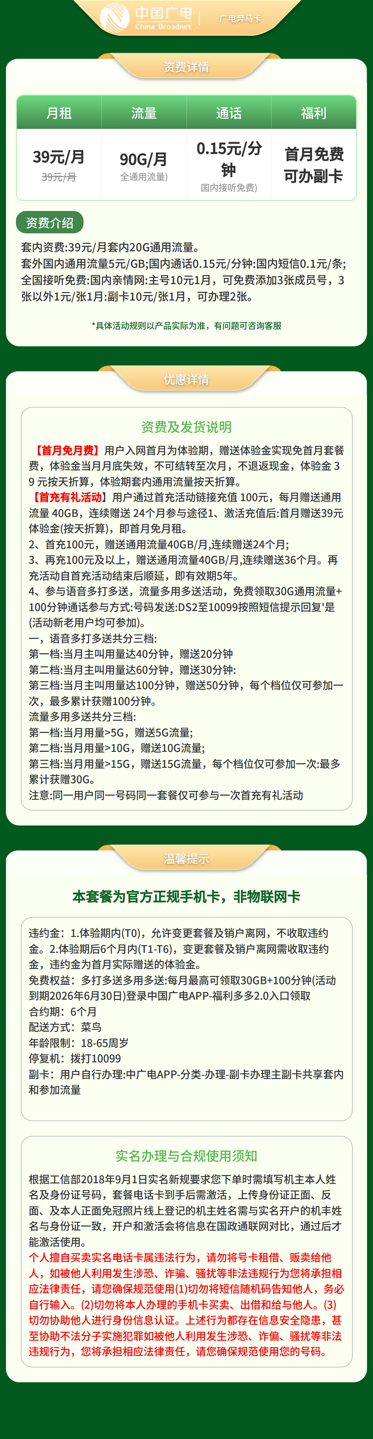 广电奔马卡39元90G【发全国】套餐详情图